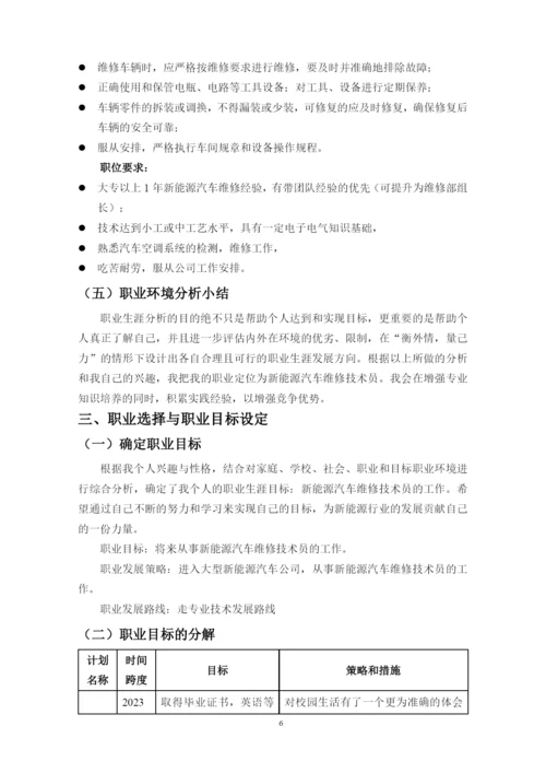 11页5000字新能源汽车专业职业生涯规划.docx