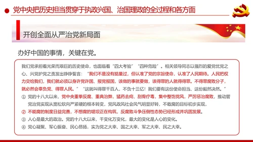 弘扬中国共产党人历史担当精神党课培训PPT模板