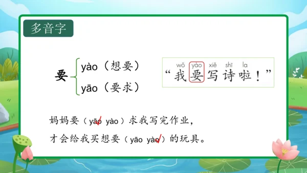 课文7《青蛙写诗》（教学课件）