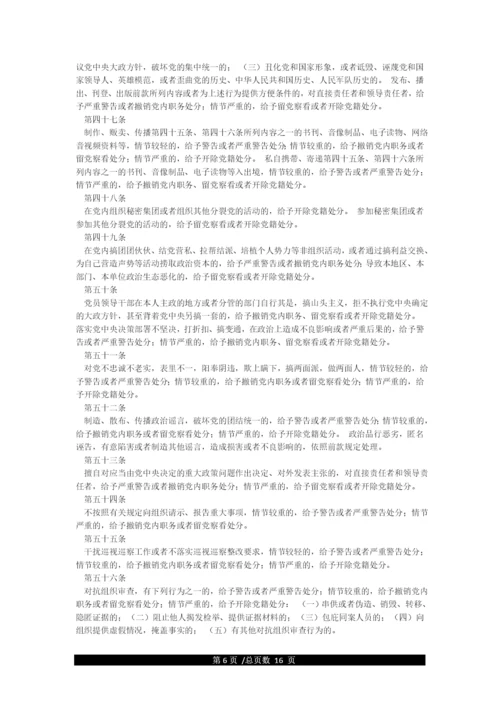 《中国共产党纪律处分条例》(最新全文).docx