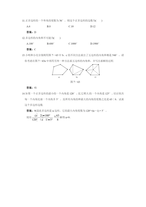 7.3.2-多边形的内角和-同步作业(含答案).docx