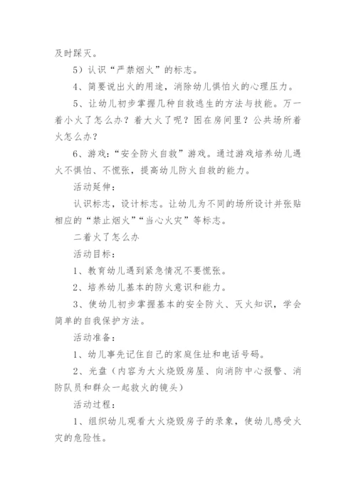 防灾减灾的小班安全教案.docx