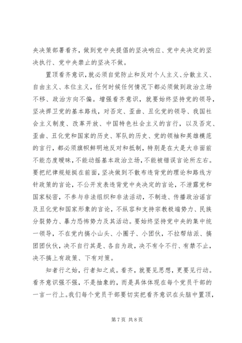 关于讲看齐见行动的发言稿.docx