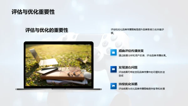 游戏娱乐品牌传播策略