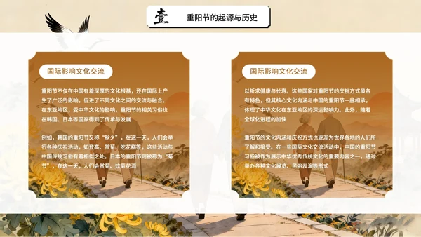 橙色中国风重阳节通用PPT模板