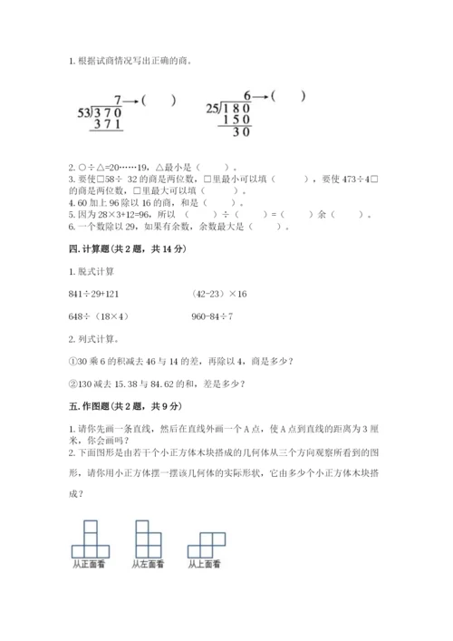 苏教版小学数学四年级上册期末卷带答案（考试直接用）.docx