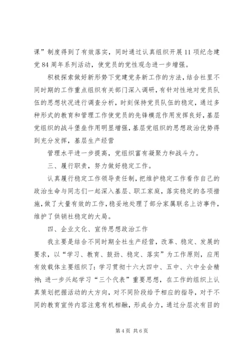 企业党委副书记述廉述职报告述职报告(多篇).docx