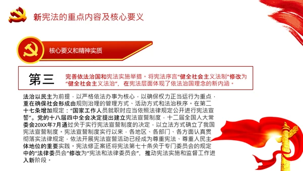 党课国家宪法日学习弘扬宪法精神PPT模板