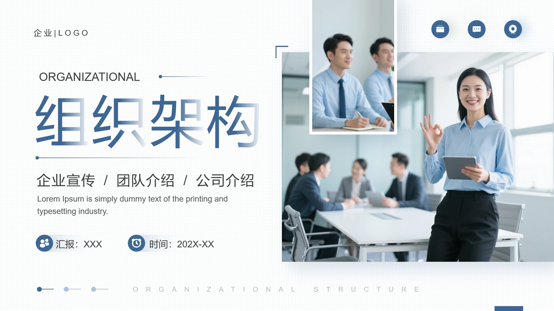 蓝色商务风企业组织架构企业介绍企业管理团队介绍PPT模版