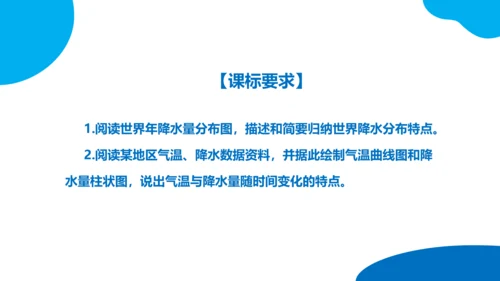 串讲04 天气与气候 2023-2024学年七年级地理上学期期末考点大串讲课件（人教版）(共68张P