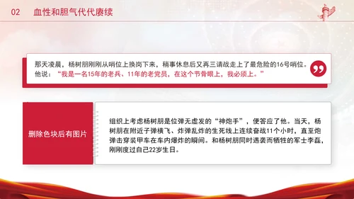 杨根思连三个不相信英雄宣言精神学习专题党课PPT