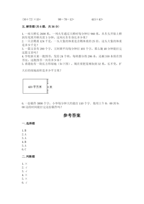 西师大版四年级上册数学第四单元 三位数乘两位数的乘法 测试卷（模拟题）.docx
