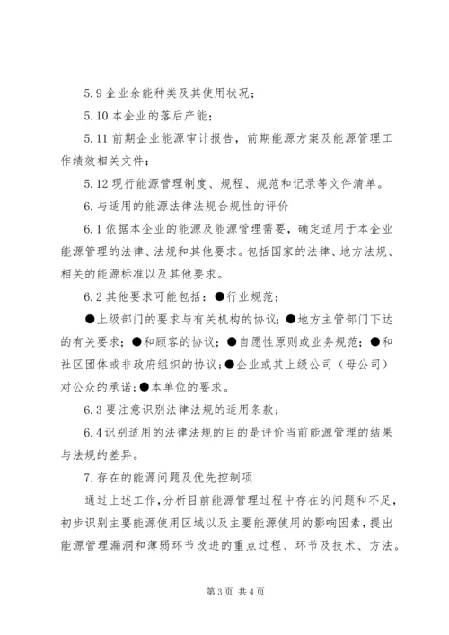 安全标准化初始状态评审报告五篇 (4).docx