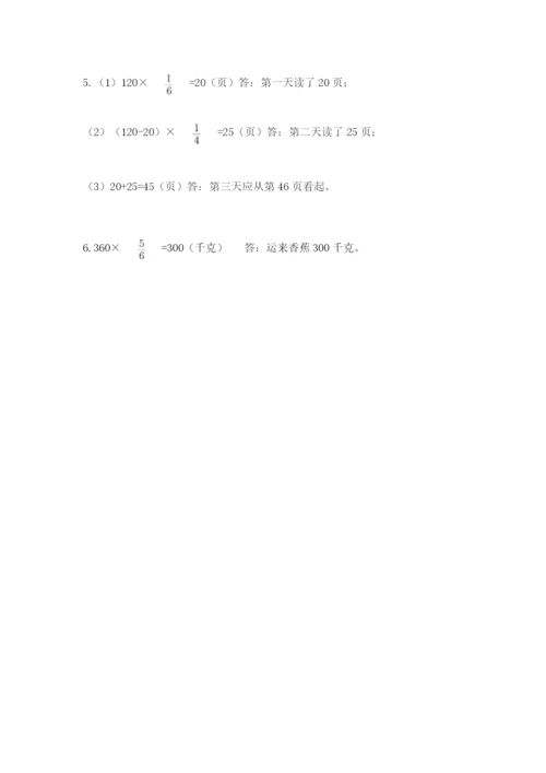 人教版六年级上册数学期中测试卷（考点提分）.docx