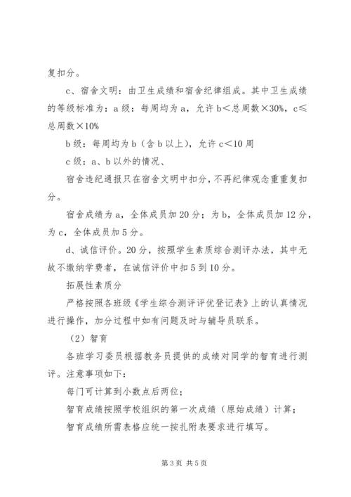 综合测评初评工作方案方案.docx