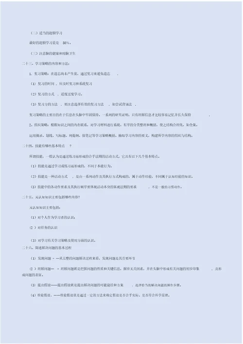 教师考试简答题