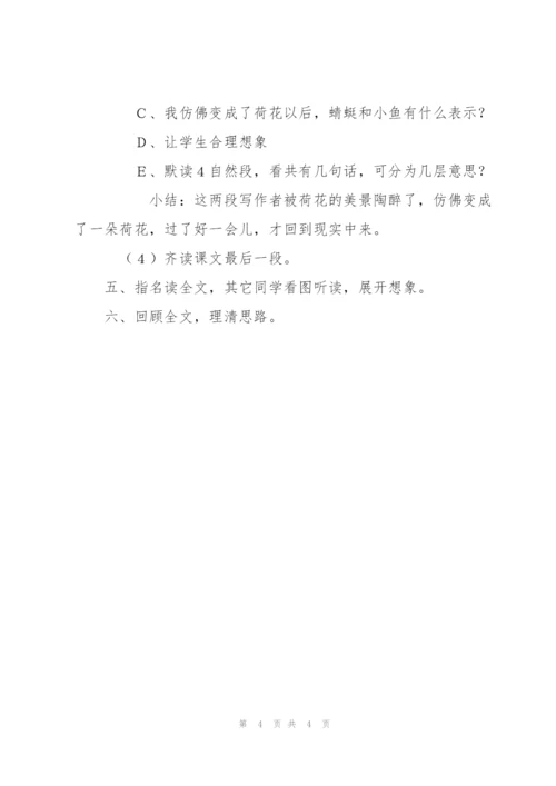 《荷花》教学设计6.docx