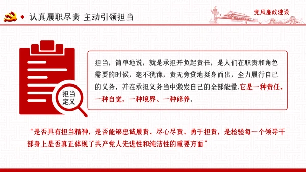 党风廉政反腐倡廉党建党政专题微党课PPT模板