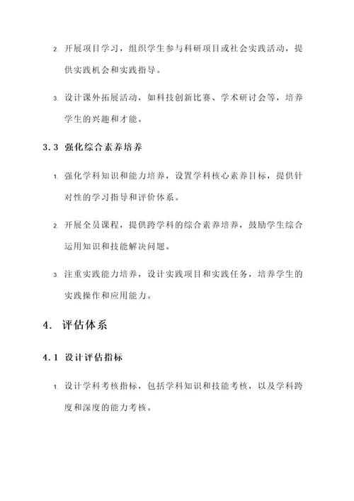 新教育实验班级实施方案