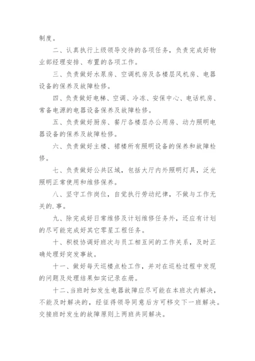 公司内部管理规章制度.docx