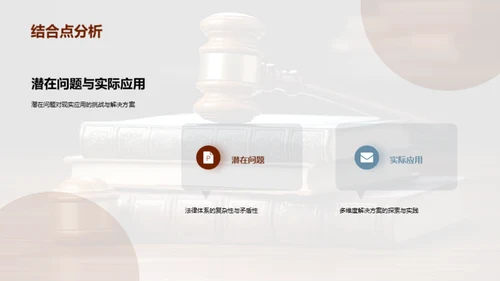 法学研究新纪元