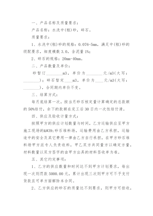 砂石料供应协议书_1.docx