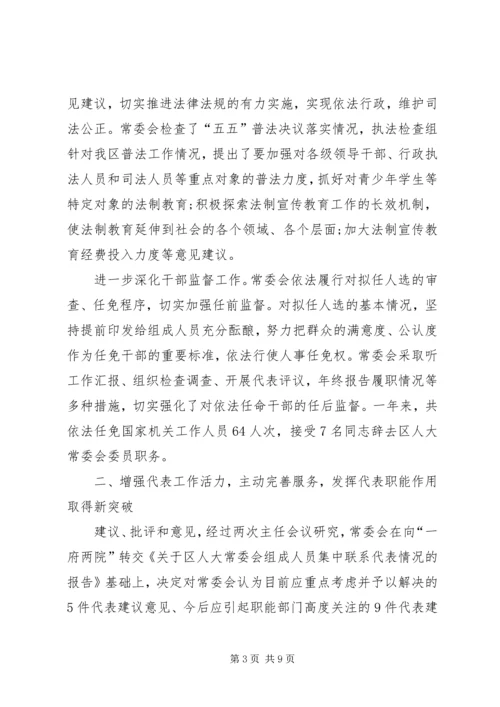 人大常委会领导班子工作总结.docx
