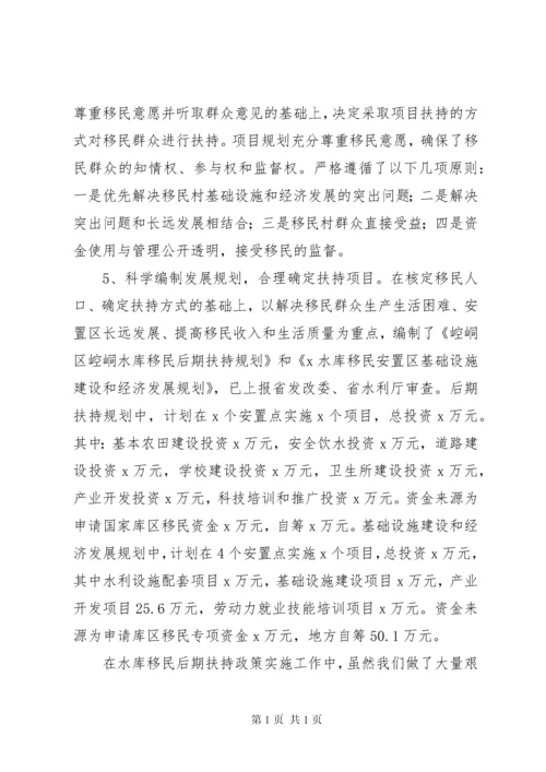 水库移民后期扶持工作情况汇报.docx