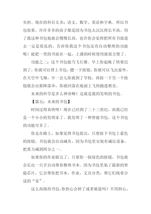 作文未来的书包.docx