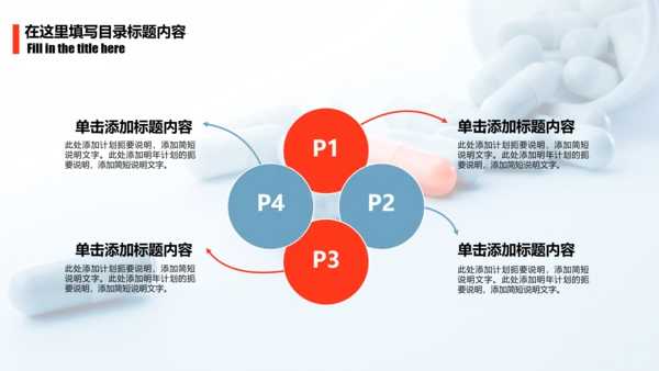 简约医疗药丸工作报告PPT