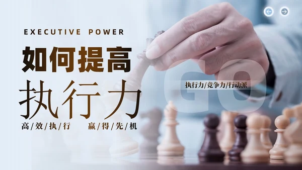 蓝色简约实拍企业培训如何提高执行力课件PPT