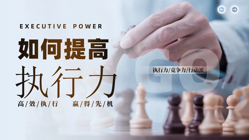 蓝色简约实拍企业培训如何提高执行力课件PPT