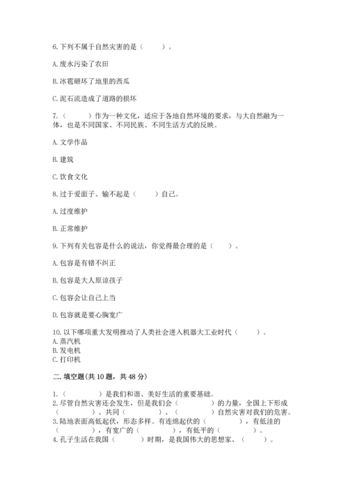 部编版六年级下册道德与法治期末达标卷含完整答案【历年真题】.docx