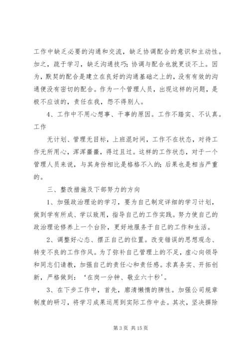 作风整顿个人整改措施 (4).docx