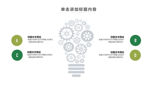 简约清新春天主题读书分享动态PPT模板