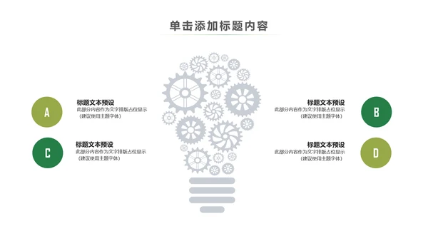简约清新春天主题读书分享动态PPT模板