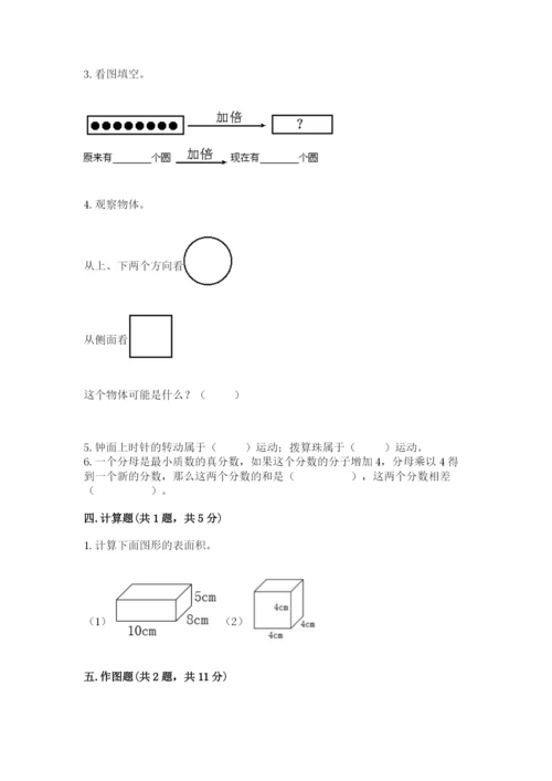 人教版数学五年级下册期末测试卷带精品答案.docx