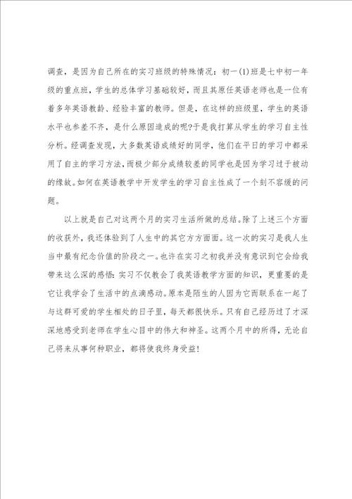 教师实习年度工作总结3篇