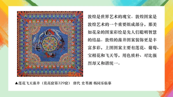 第3课《用装饰色彩来表达》课件（共21页）