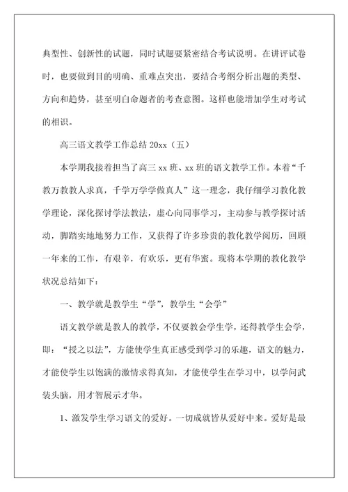 2022高三语文教学总结 13