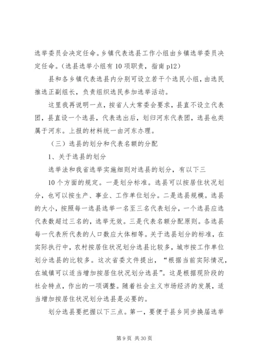 县乡人大换届培训会讲话5则范文 (3).docx