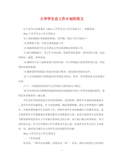 精编之大学学生会工作计划的范文2.docx