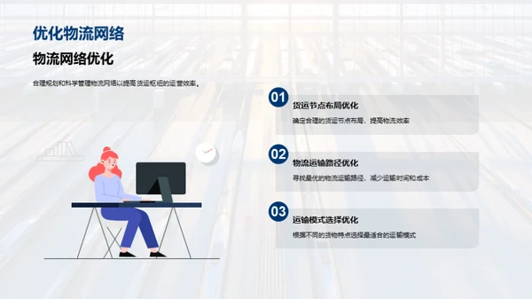 探索货运未来：枢纽规划