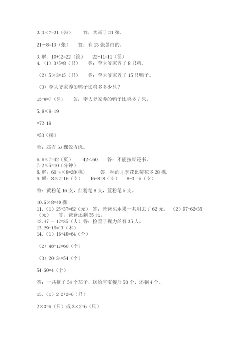 小学二年级数学应用题大全带答案（满分必刷）.docx
