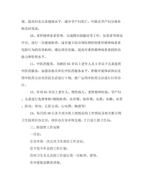 2022年公共卫生工作计划结尾(五篇)
