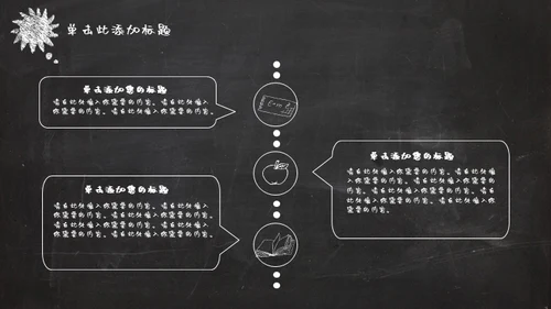 黑板风格教师说课课件通用PPT模版