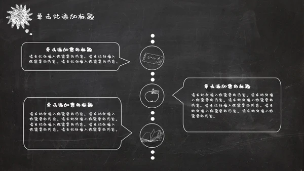 黑板风格教师说课课件通用PPT模版