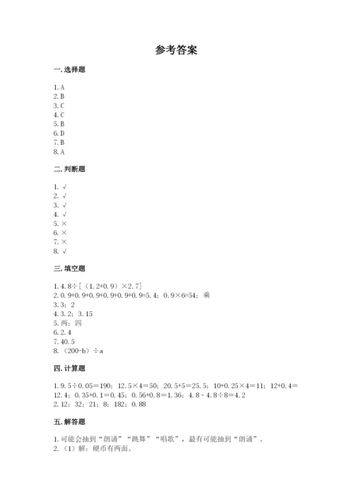 人教版五年级上册数学期末测试卷及答案【精品】.docx