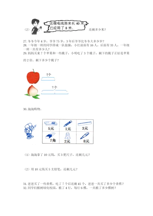 二年级上册数学解决问题50道附答案【突破训练】.docx