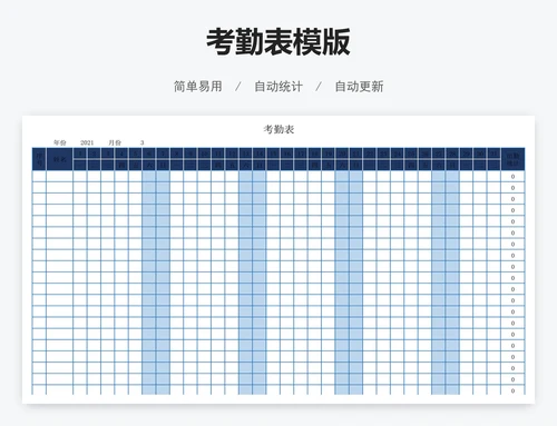 考勤表模版